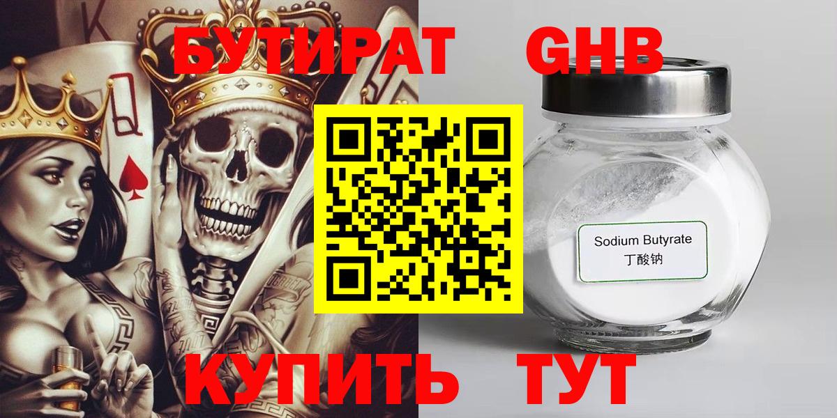 Рузаевка  Бутират  Вход с VPN  БУТИРАТ GHB 