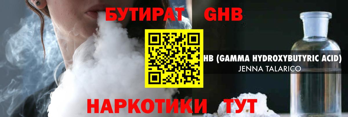 БУТИРАТ жидкий экстази Рузаевка