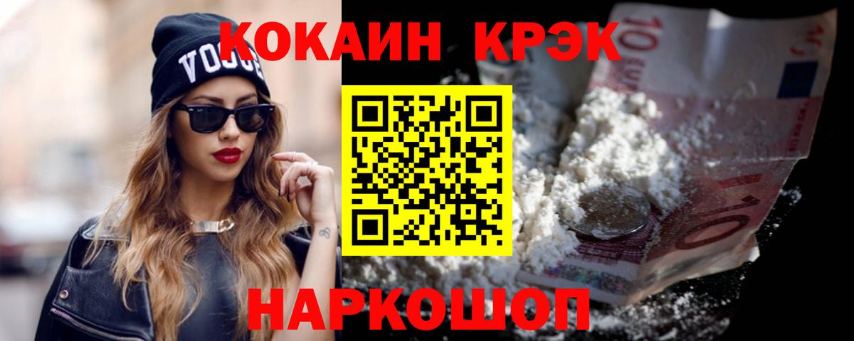 Кокаин VHQ  Вход с VPN  Рузаевка  Кокаин  Cocaine 97% 