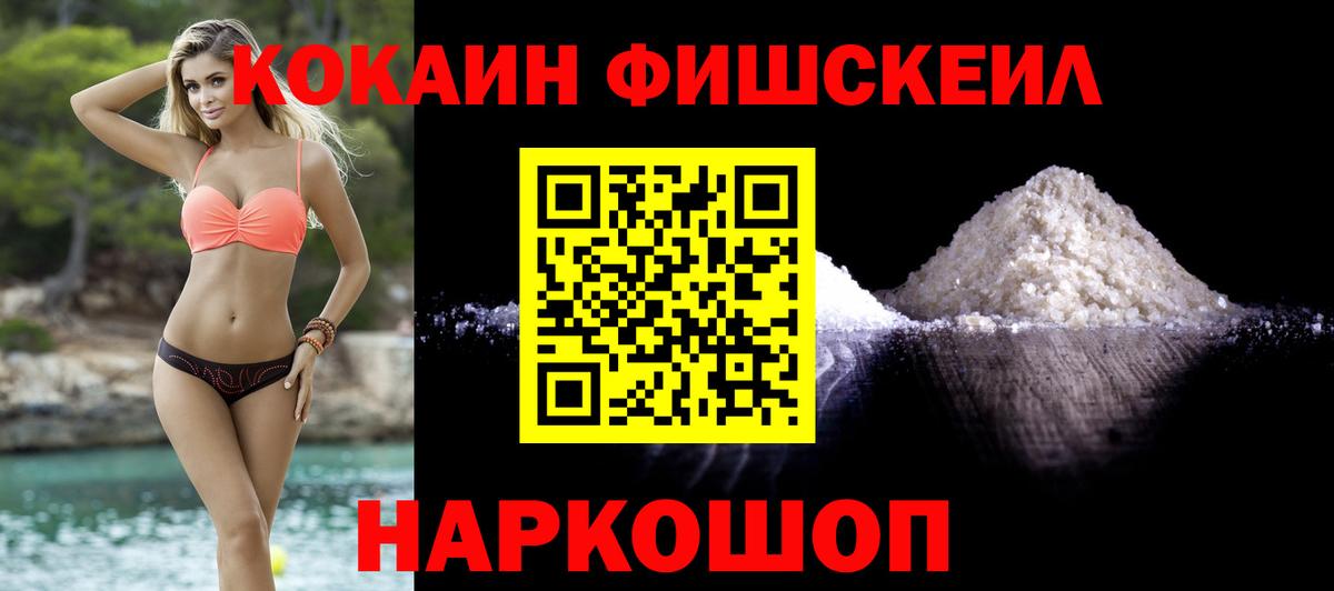 Cocaine Fish Scale Рузаевка